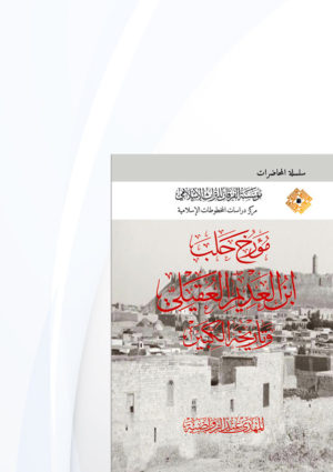 بغية الطلب في تاريخ حلب مؤسسة الفرقان للتراث الإسلامي