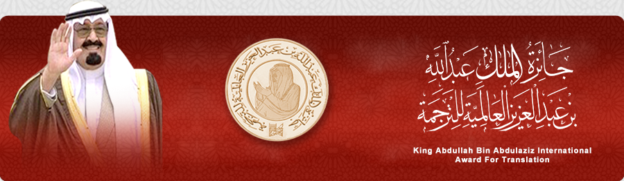 King Abdullah's Translation Award