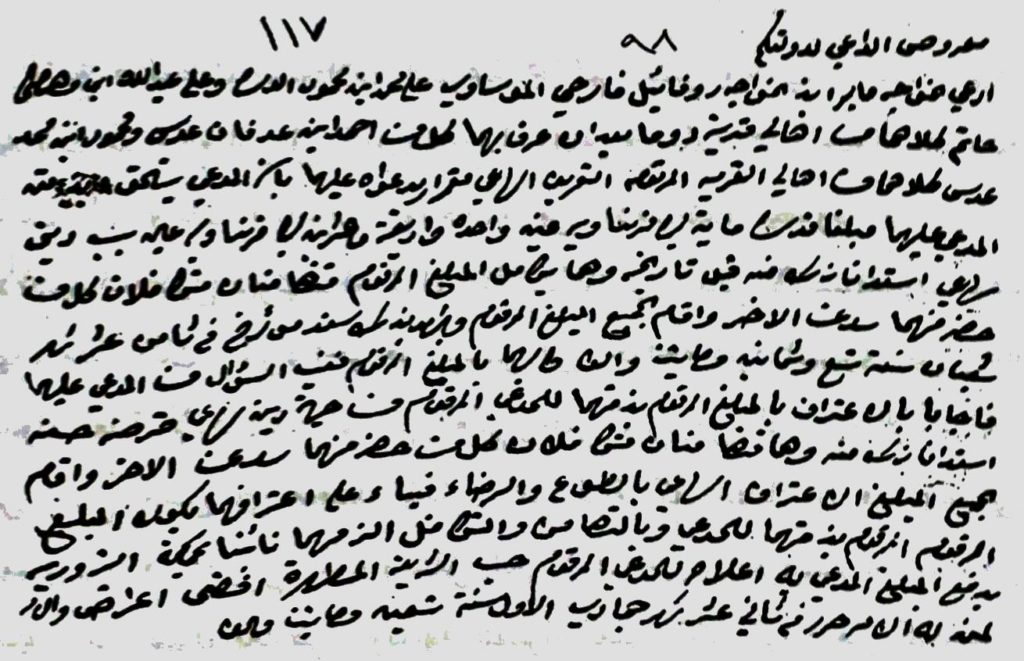 ملحق  رقم  (6)
سجل  دمشق  الشرعي ،  رقم 643 / ص 117 .
