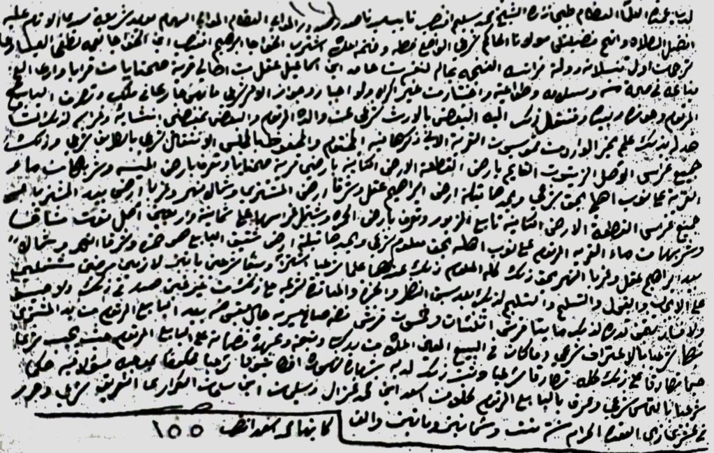 ملحق  رقم  (8)
سجل  دمشق  الشرعي،  رقم 597،  ص 155 .
