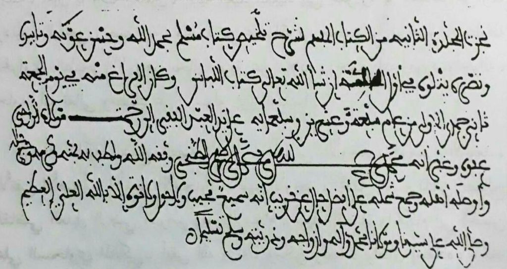 الورقة 93 من مخطوطة الأزهر (المفهم) التي كتبها الرحالة الطنجي ابن بطوطة بخط يده عام 727 هــ ـــ 1327 م .