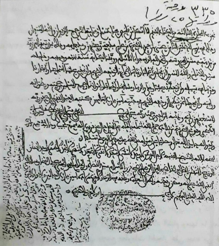 الصفحة 336 من مخطوطة (المفهم) التي كتبها الرحالة المغربي ابن بطوطة الطنجي بخط يده في دمشق عام 727 هــ = 1327 م .