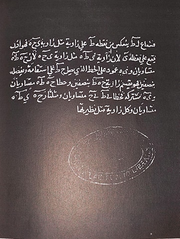 MS Patna, fol. 34. Editing Islamic Manuscripts on Science: Proceedings of the Fourth Conference of Al-Furqān Islamic Heritage Foundation - 29th-30th November 1997 - English version, Al-Furqān Islamic Heritage Foundation, London, UK, pp. 15-57.