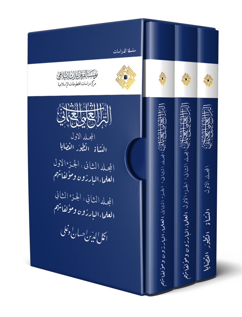 The Ottoman Scientific Heritage AlFurqan Islamic Heritage Foundation