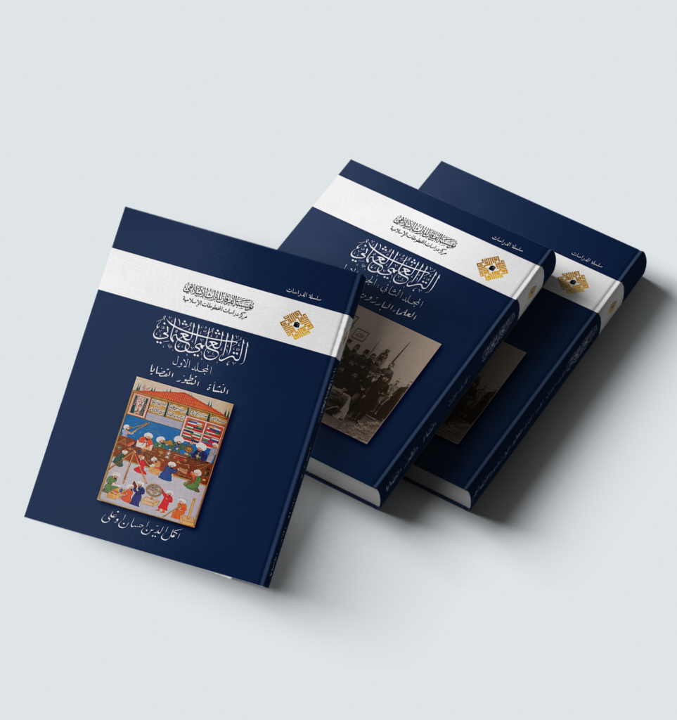 Ottoman Scientific Heritage AlFurqan Islamic Heritage Foundation
