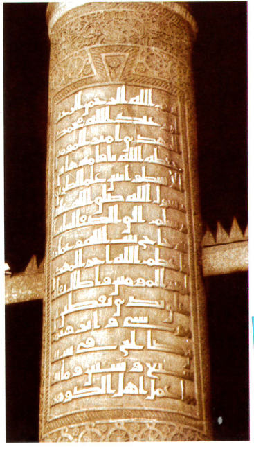 The inscription of the Abbasid Caliph Al-Mahdi (167 AH - 784 AD), representing a founding text for the two cylinders that we placed as a guide for the route of the Messenger of Allah, peace be upon him, which Muslims imitated from pilgrims and Umrah performers. The source is the effects of the Makkah region, Saad bin Abdul Aziz Al-Rashid, and others. Published in Volume 1, page 70 in the Encyclopedia of Makkah Al-Mukarramah and Al-Madīnah Al-Munawwarah, 2011, Al-Furqan Islamic Heritage Foundation.