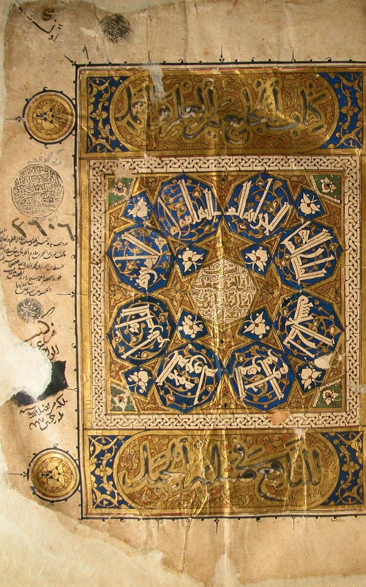 Title page (1 recto) of a copy of Al-Jāmiʿ bayna al-ʿIlm wa-l-ʿAmal al-nāfiʿ fī ṣināʿat al-ḥiyal (The Book of Knowledge of Ingenious Mechanical Devices) by Badīʿ al-Zaman Abū al-ʿIzz ibn Ismāʿīl ibn al-Razāz al-Jazarī (d. 602/1205), copied by Muḥammad bin Aḥmad al-Azharī al-Maktabī in 755/1354. 